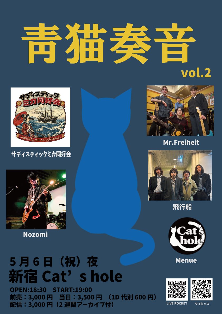 新宿Cat's hole【公式】｜ライブハウス｜ホールレンタル｜出演者募集